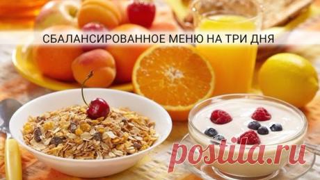 Правильное питание: пример меню на 1400—1500 ккал (весь день)