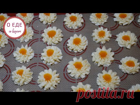 Печенье ромашка, как в детстве.