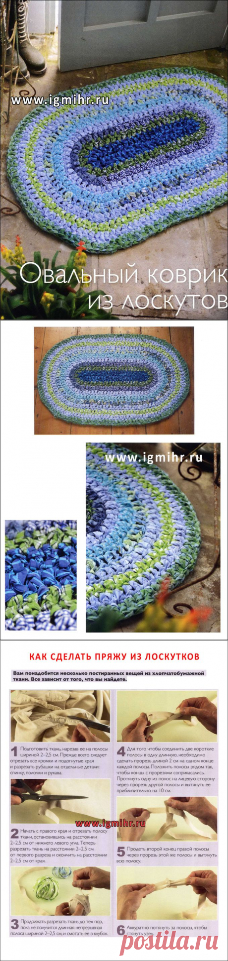 Овальный коврик из лоскутков. Крючок