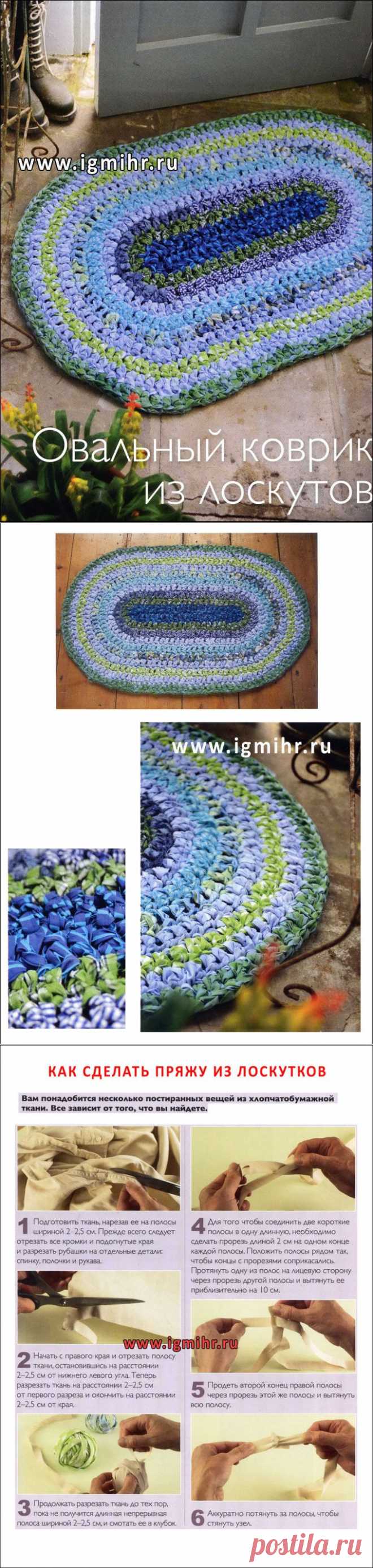 Овальный коврик из лоскутков. Крючок