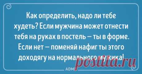 20 блистательных выводов, в которых женщина права, и точка