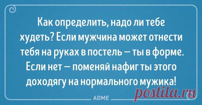 20 блистательных выводов, в которых женщина права, и точка