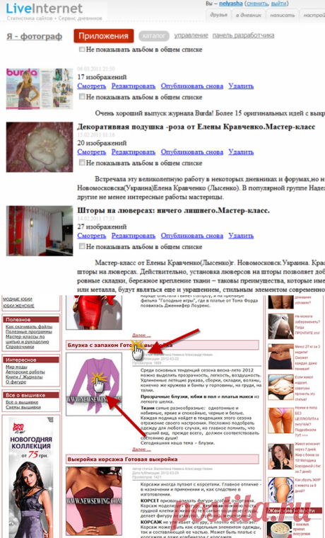 Дневник любознательной женщины