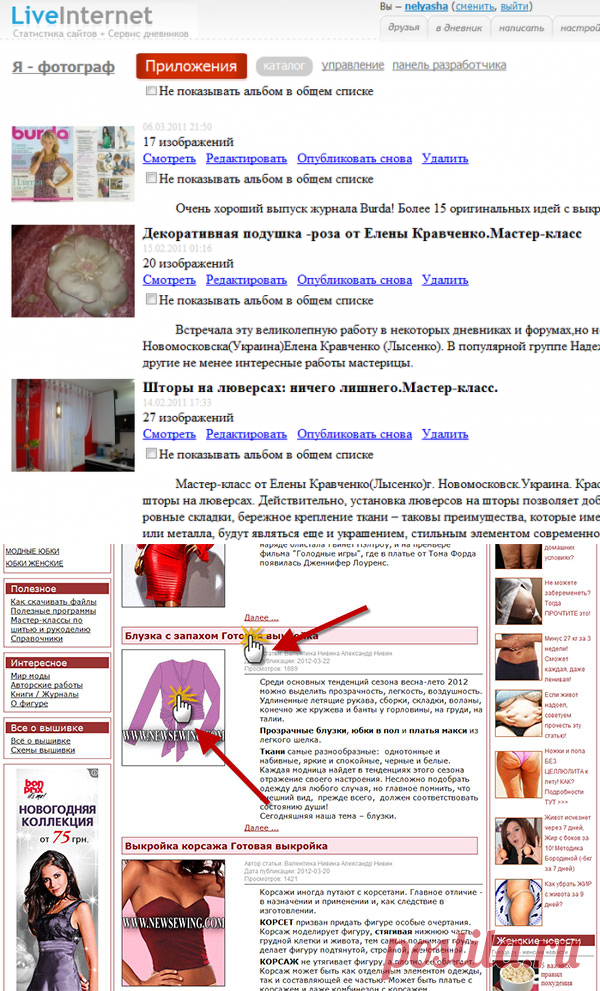 Дневник любознательной женщины