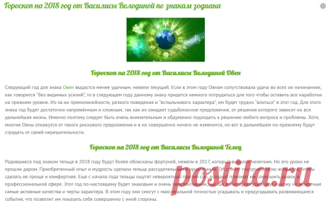 Гороскоп на 2018 год от Василисы Володиной по знакам зодиака - Гороскоп на 2018 год - Гороскопия
