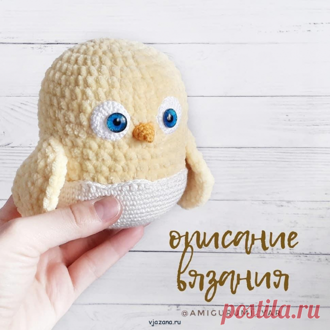 цыпленок амигуруми связать крючком, схема и мастер-класс | Вязана.ru
