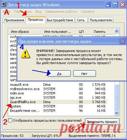 Как удалить GuardMailRu Module.