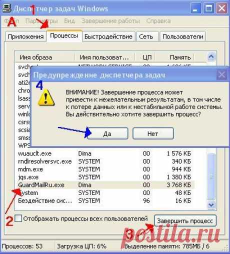 Как удалить GuardMailRu Module.