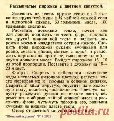 Рассыпчатые пирожки с цветной капустой