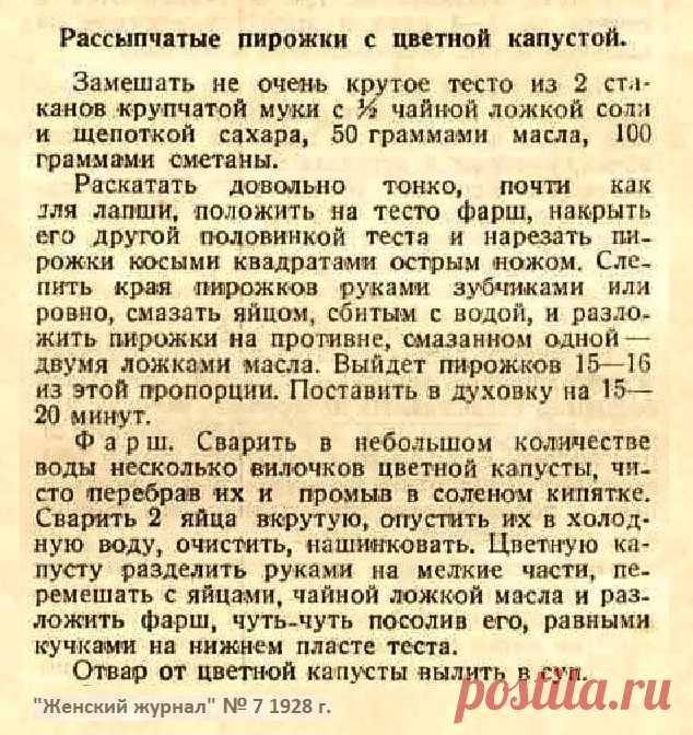 Рассыпчатые пирожки с цветной капустой
