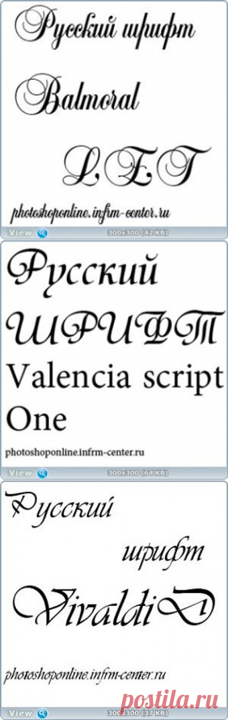 Русские прописные шрифты