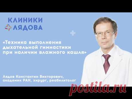 Техника выполнения дыхательной гимнастики при наличии влажного кашля