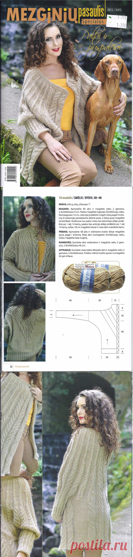 Журнал "Mezginiu pasaulis" 5(41) 2015г. Пальто и полупальто