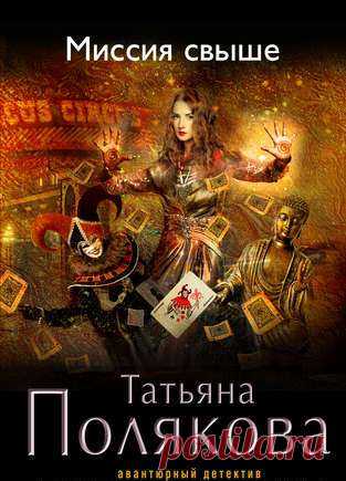 Татьяна Полякова 