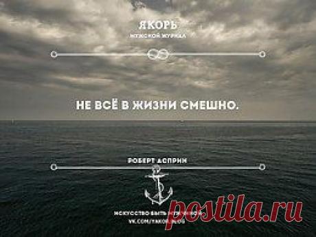 Якорь | Мужской журнал