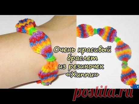 Браслет из резиночек «Хиппи» - YouTube