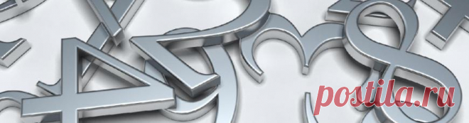 Нумерология завтрашнего дня