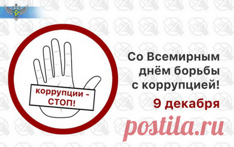 Всем людям нужно честно жить,
Коррупцию искоренить!
Откроем же сейчас сезон
И будем соблюдать закон.