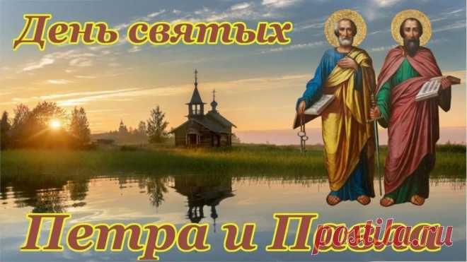 Открытки с днём Петра и Павла ( 100 картинок )