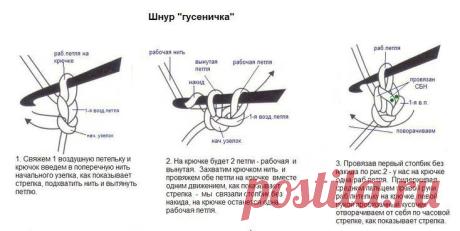 Вяжем шнурок гусеничка