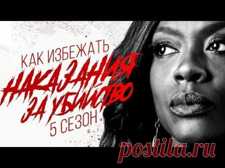 Как избежать наказания за убийство 6 сезон дата выхода, трейлер, новости