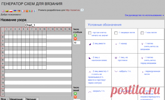 Генератор схем для вязания