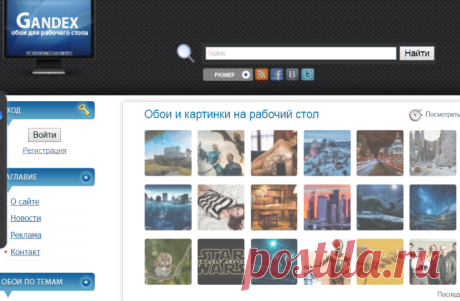 Gandex.RU - обои и картинки на рабочий стол. Скачать качественные картинки и обои для рабочего стола: Windows, MacOS и Linux.