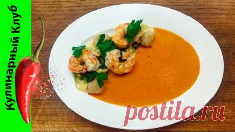 Кулинарный Клуб | ★ Биск с креветками и гребешками.🦐