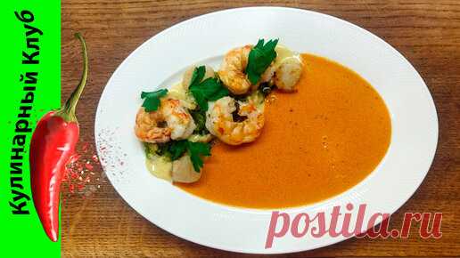 Кулинарный Клуб | ★ Биск с креветками и гребешками.🦐