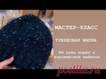 Мастер-класс шапка спицами с пайетками/тренд 2024 года / подробное описание шапки #вязание #вязанаямода #вязаниедляначинающих #вязаниеспицами #урокивязания #чепчик #вяжемвместе #шапкабини #шапкаспицами #шапки #мастеркласс