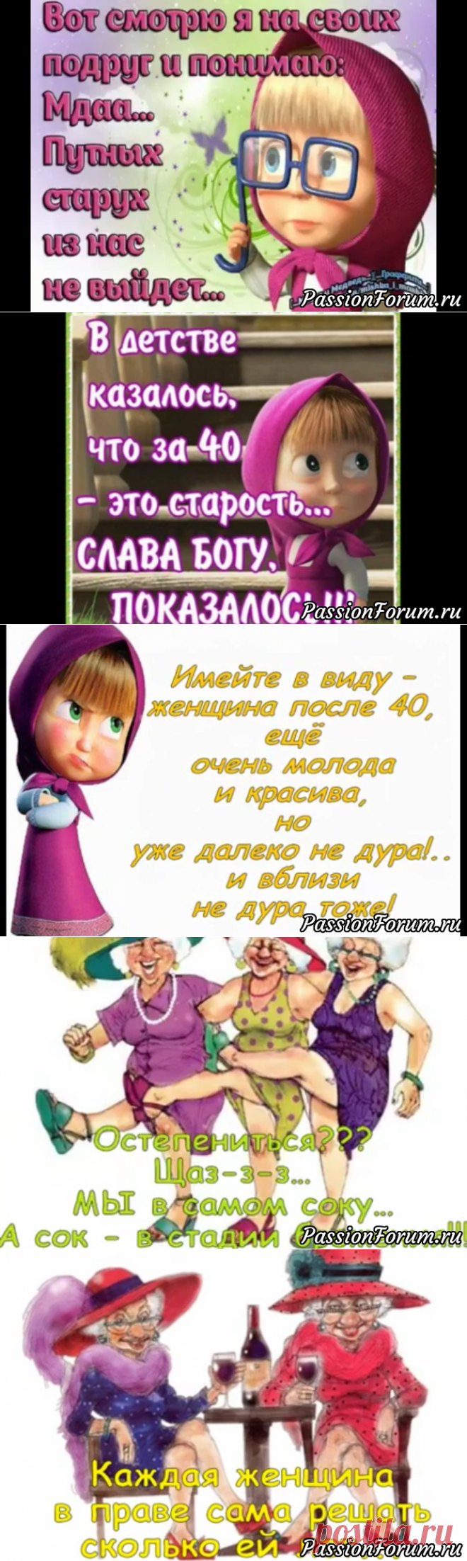 Девочкам-пенсионеркам ! - запись пользователя chayka (Валентина Geydelbakh ( Гейдельбах )) в сообществе Болталка в категории Юмор после 60-ти