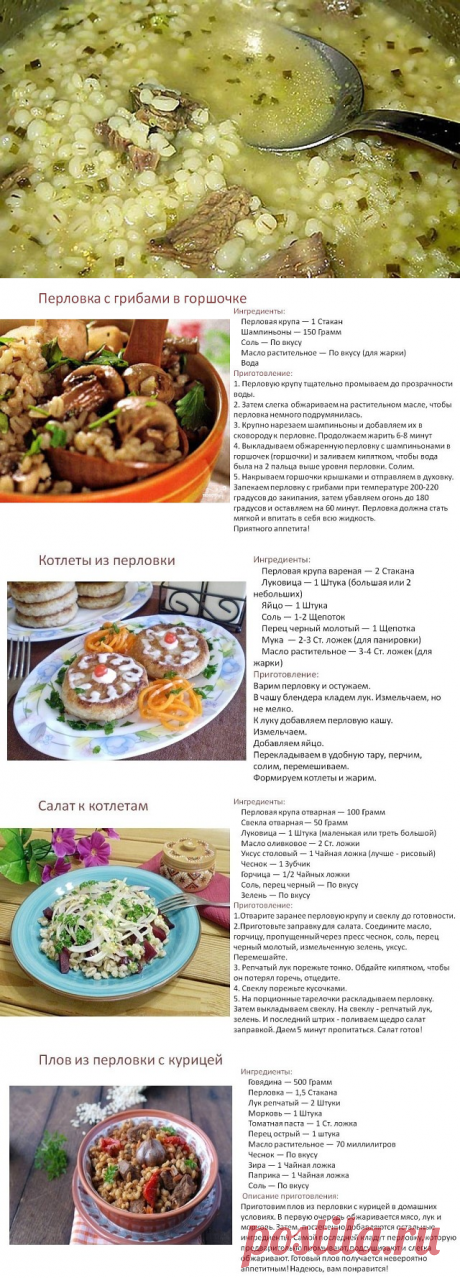 ПЕРЛОВКА - ЭТО КАША КРАСОТЫ.