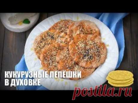 Лепешки из кукурузной муки на кефире - менее калорийная, полезная и вкусная альтернатива хлебу, которая готовится за несколько минут. Ингредиенты для кукуруз...