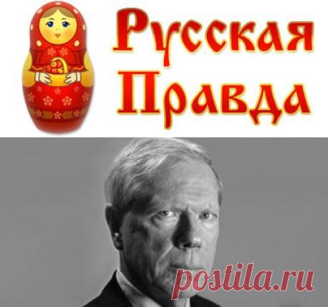 Пол Крейг Робертс: Китаю и России нужно уничтожить обитель зла в Вашингтоне