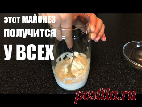 Этот МАЙОНЕЗ получится у ВСЕХ! НЕ ОТЛИЧИТЬ от покупного!