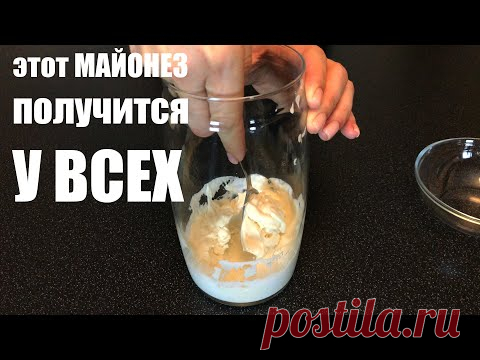 Этот МАЙОНЕЗ получится у ВСЕХ! НЕ ОТЛИЧИТЬ от покупного!