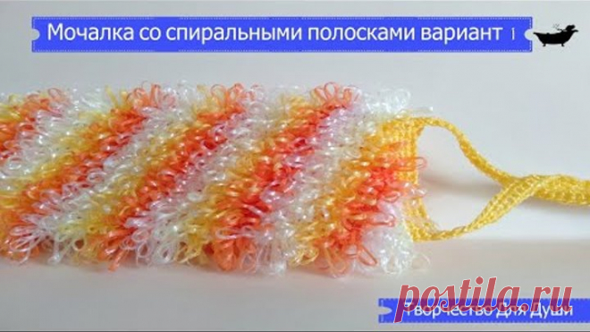 Мочалка со спиральными полосками вариант 1 | Вязание крючком | Вязание мочалок | ТДД