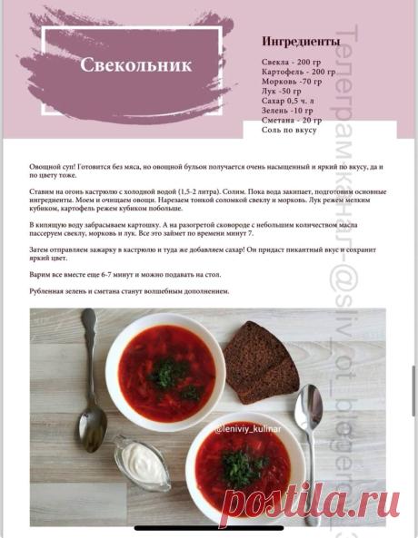Свекольник