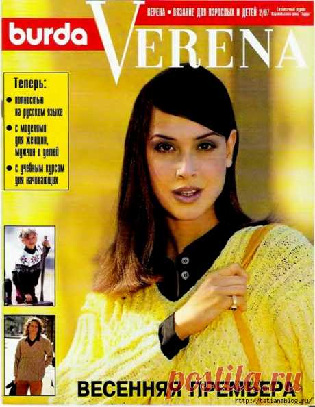 Verena №2 1997 журнал по вязанию для взрослых и детей
