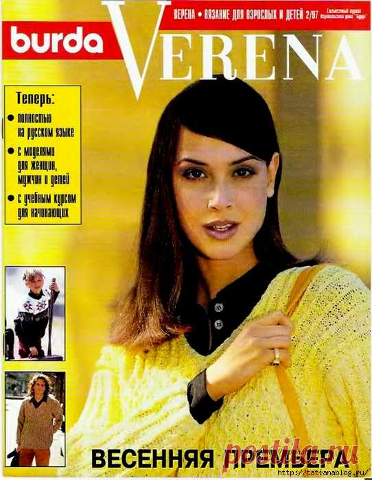 Verena №2 1997 журнал по вязанию для взрослых и детей
