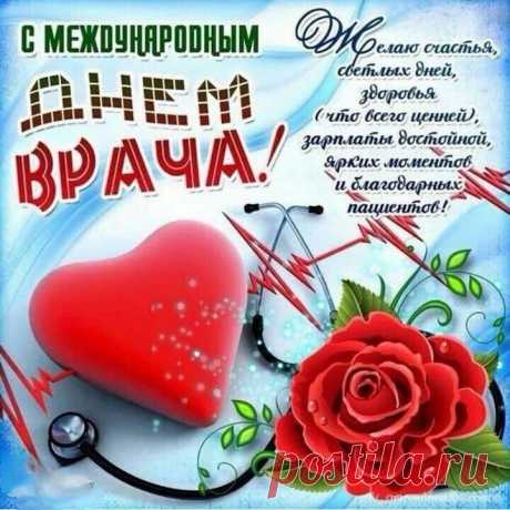Врач — профессия святая.
Не зря в белых он одеждах.
Врач здоровье возвращает
Тем, кто потерял надежду.
