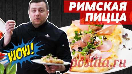 Секреты Грицевского🍕🍕 | РИМСКАЯ ПИЦЦА Вы просили, а мы сделали! Сегодня приоткроем завесу тайны и расскажем обо всех тонкостях производства Римской пиццы и особенного теста для неё. В Риме нет ме...