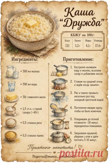 Каша "Дружба"