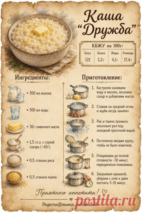 Каша "Дружба"