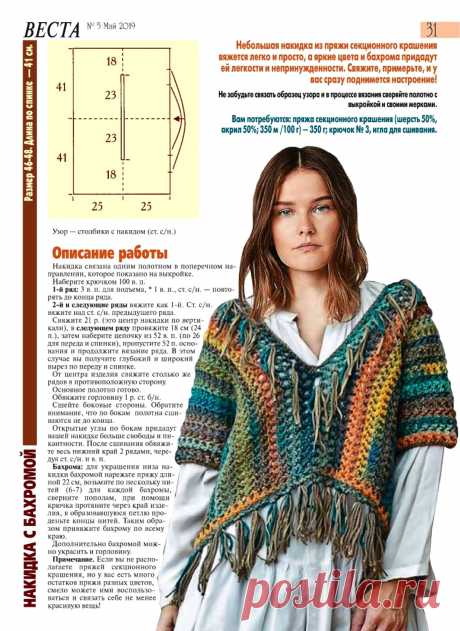 Накидка с бахромой