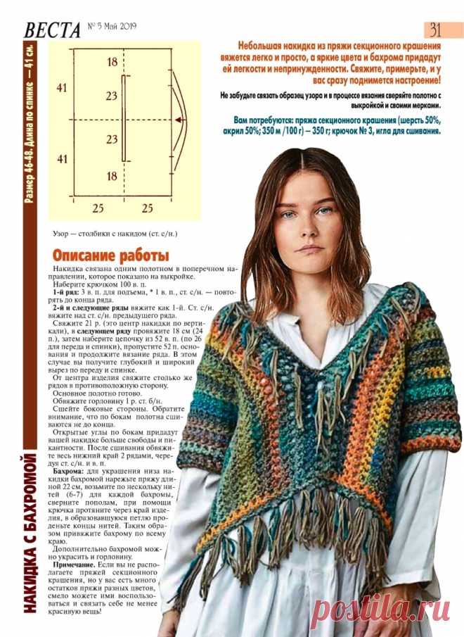 Накидка с бахромой