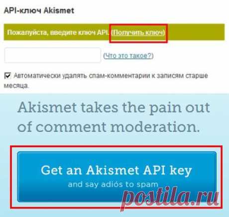 Урок 8. Как получить ключ для плагина Akismet | Техника, технологии, интернет