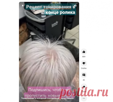 (94) Тонирование в холодный платиновый блонд #shorts - YouTube