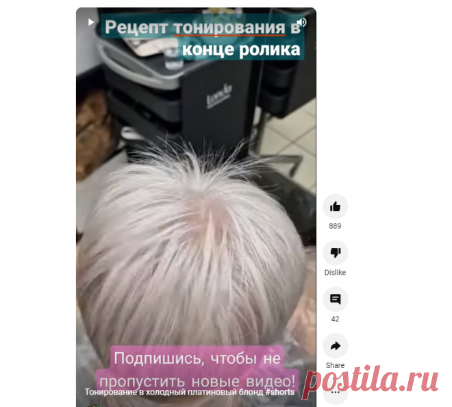 (94) Тонирование в холодный платиновый блонд #shorts - YouTube