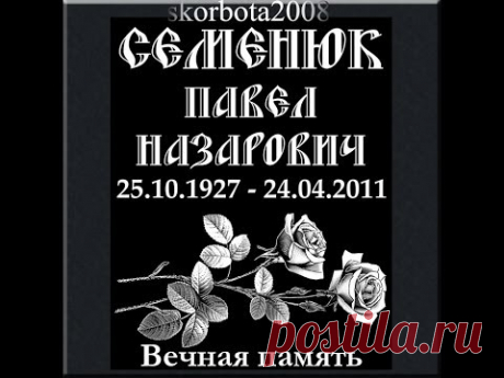 Надпись на гранитный памятник, эпитафия, шрифты